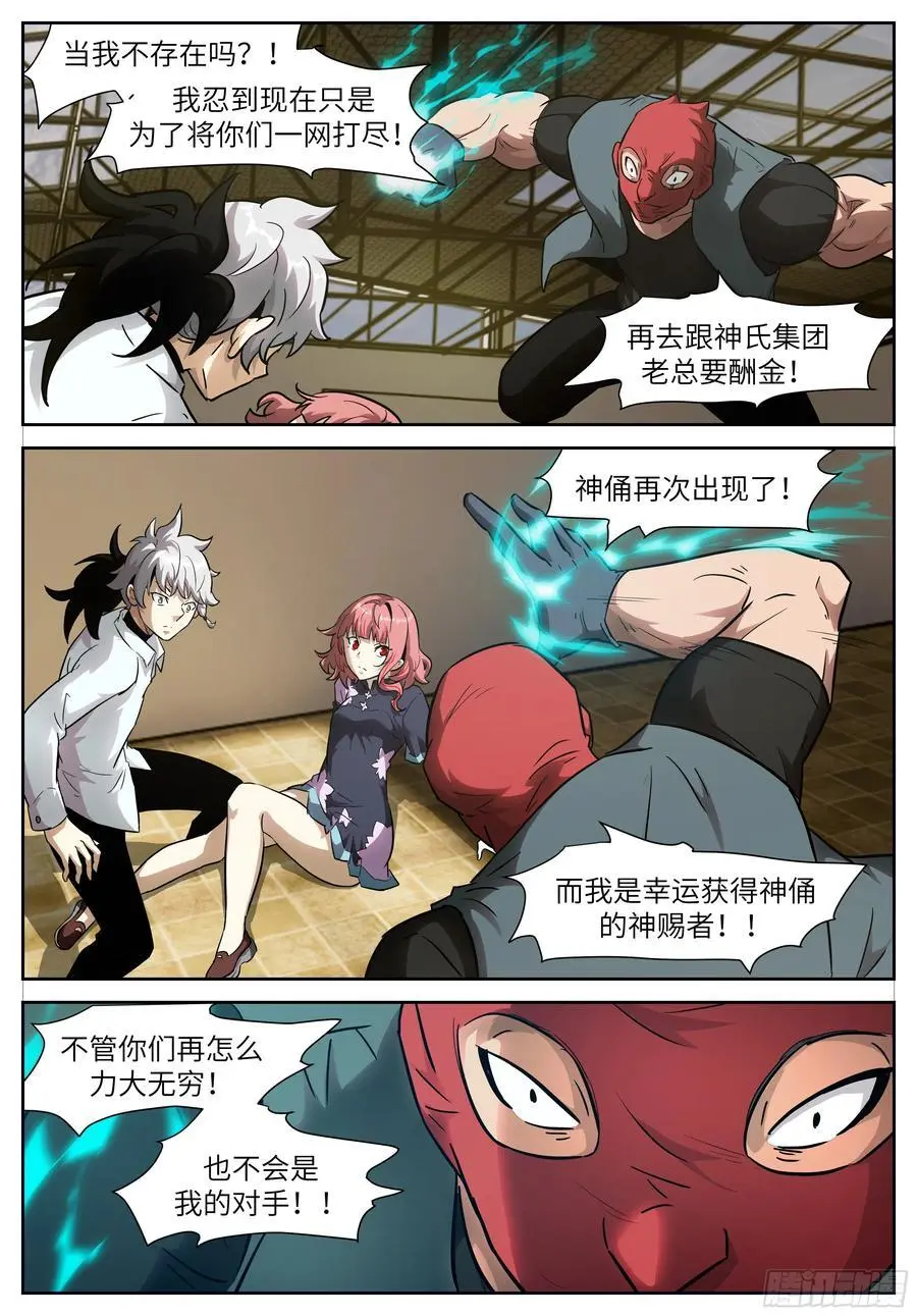 653话大结局——神俑降临 第14页