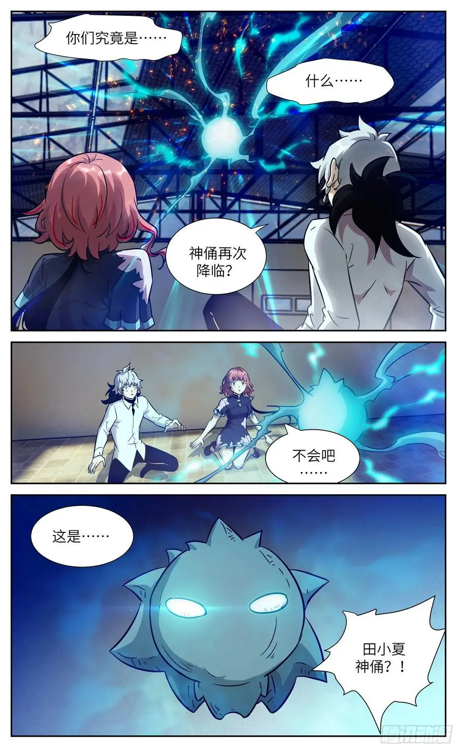 653话大结局——神俑降临 第16页