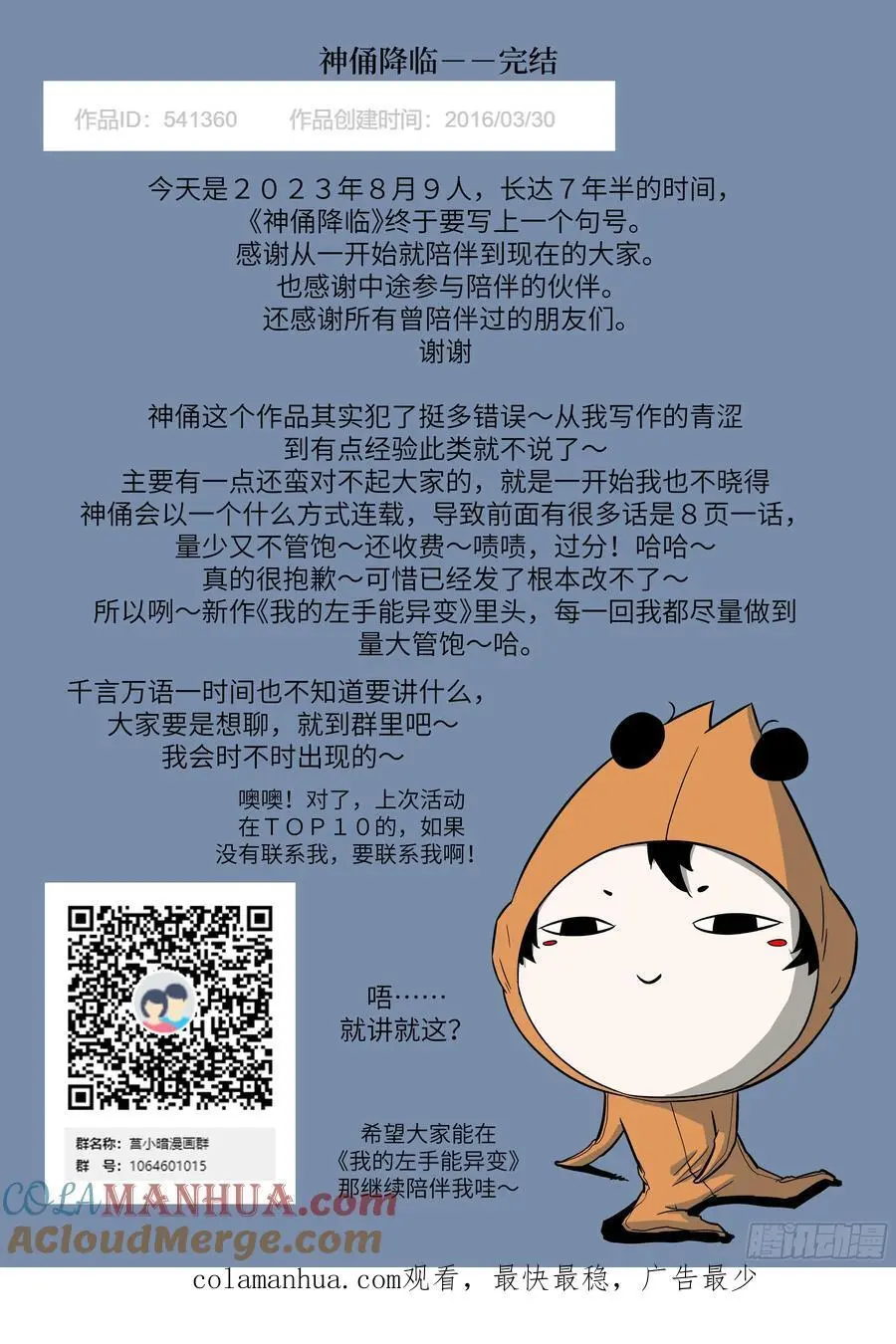 653话大结局——神俑降临 第17页