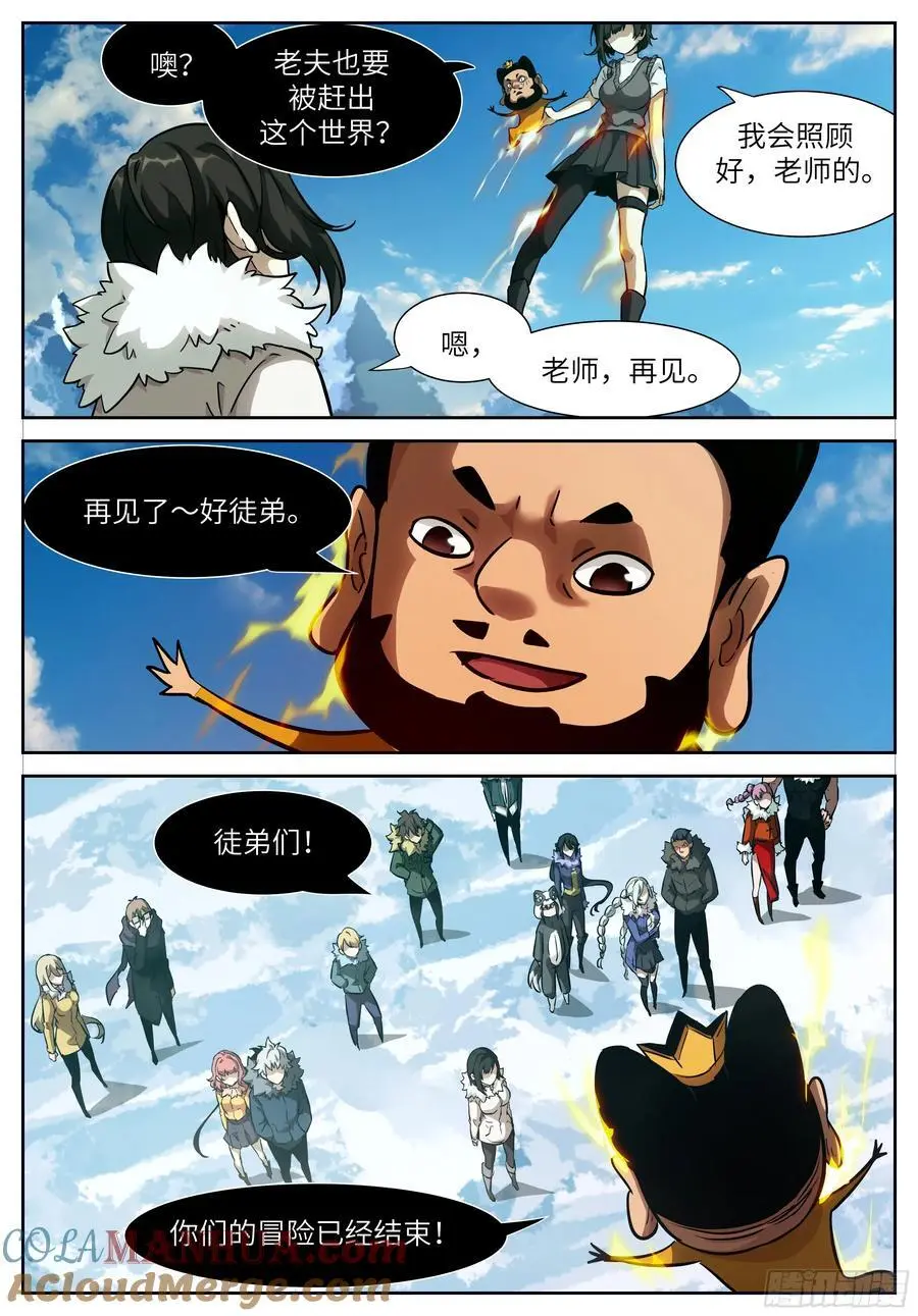 时晓29 神俑消失之日 第3页