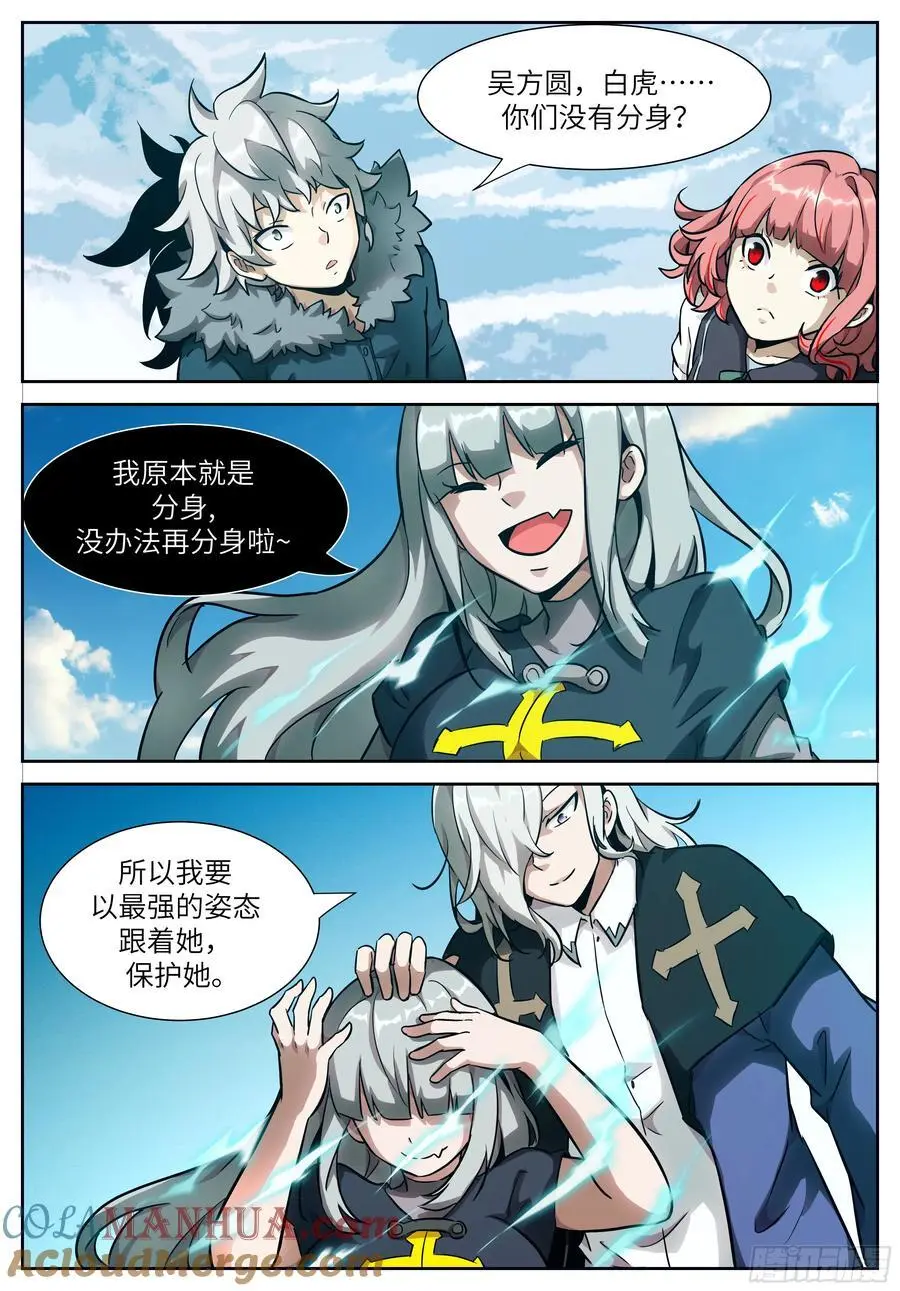 时晓29 神俑消失之日 第5页