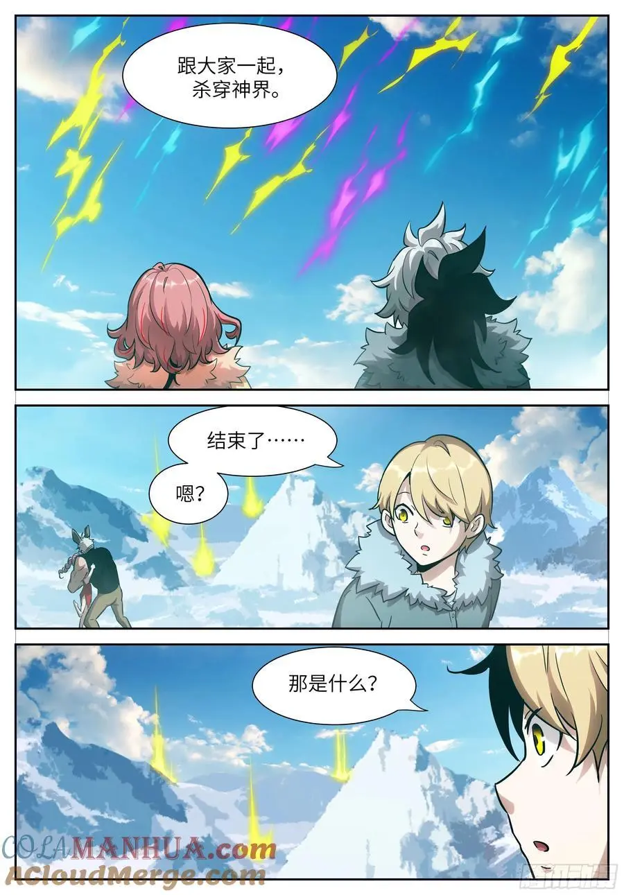 时晓29 神俑消失之日 第6页