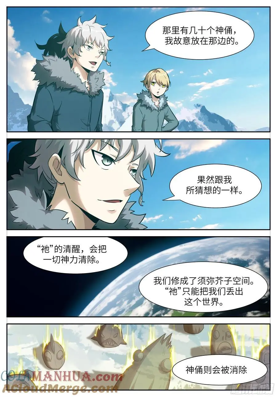 时晓29 神俑消失之日 第7页