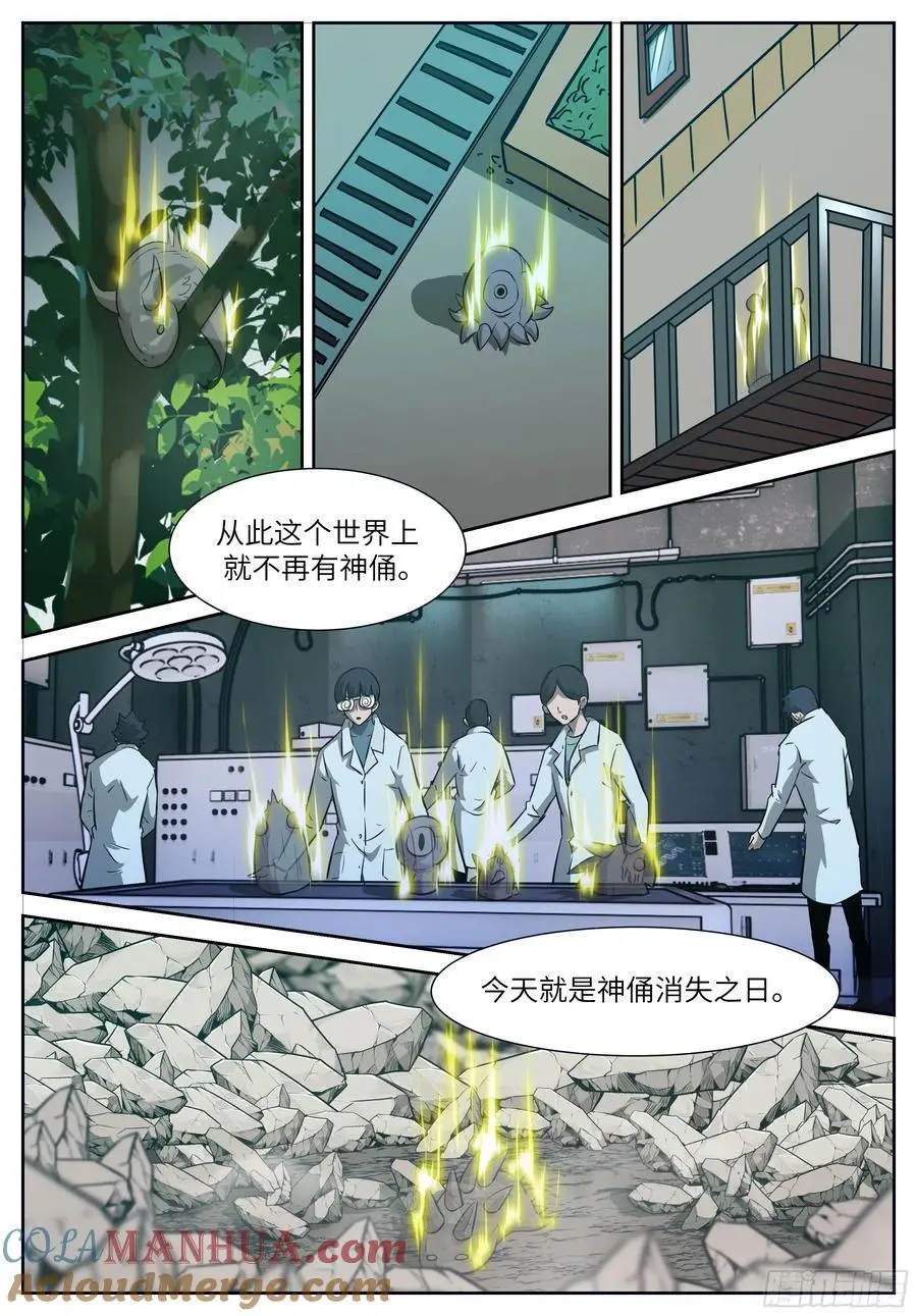 时晓29 神俑消失之日 第8页