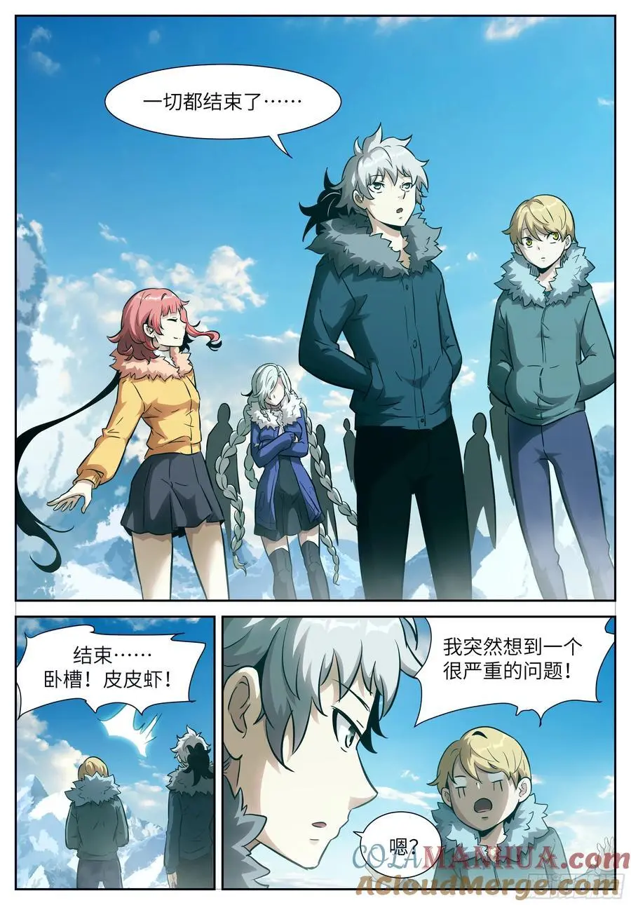 时晓29 神俑消失之日 第11页