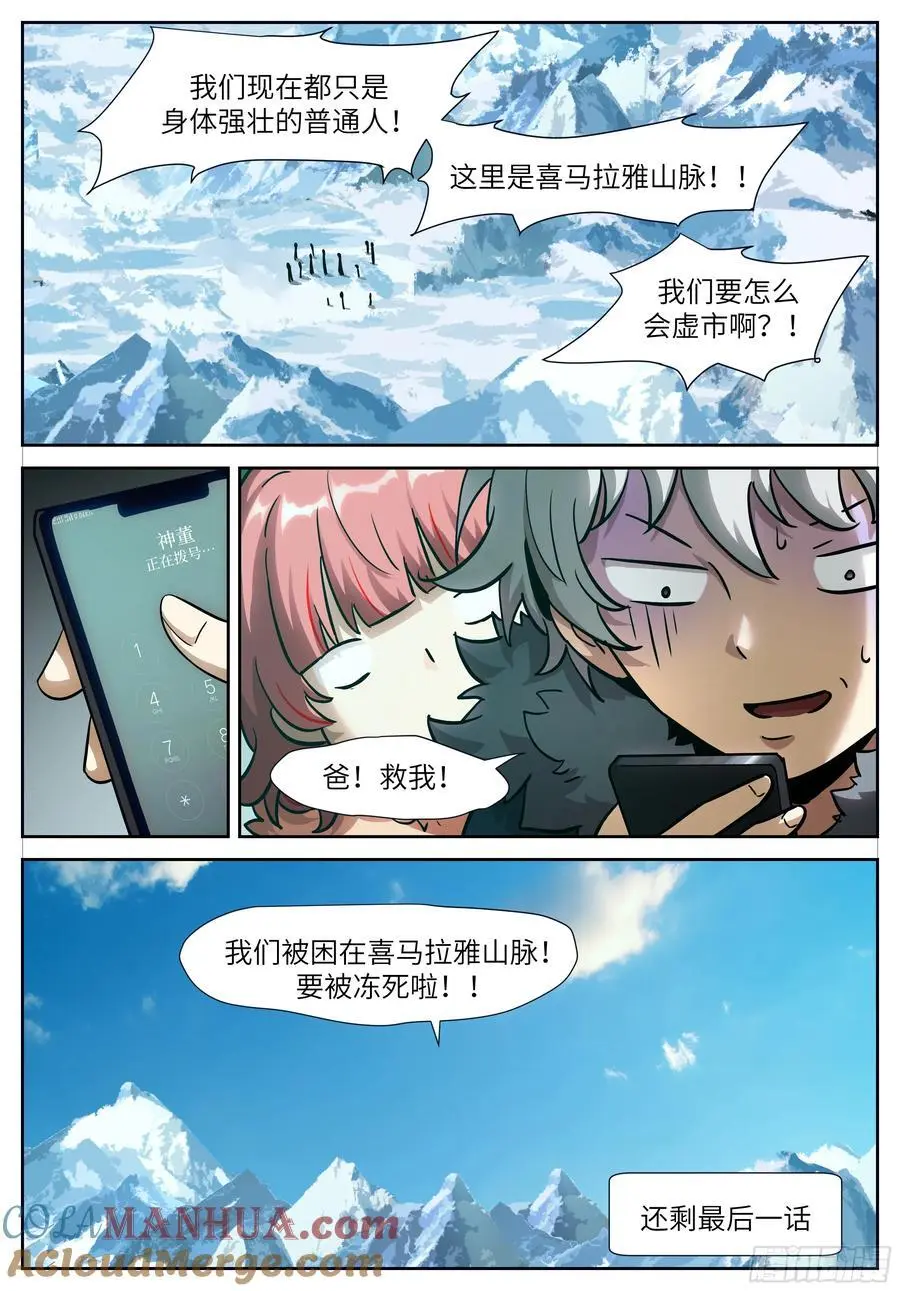 时晓29 神俑消失之日 第12页
