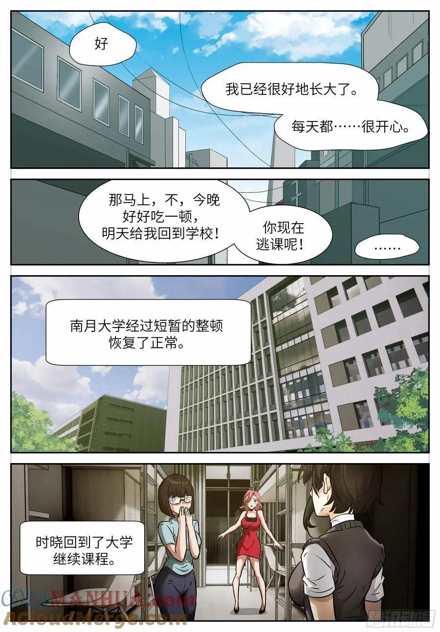 时晓27 分身 第11页