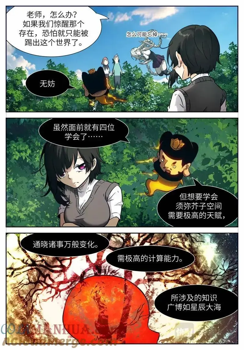 时晓26 避无可避 第2页