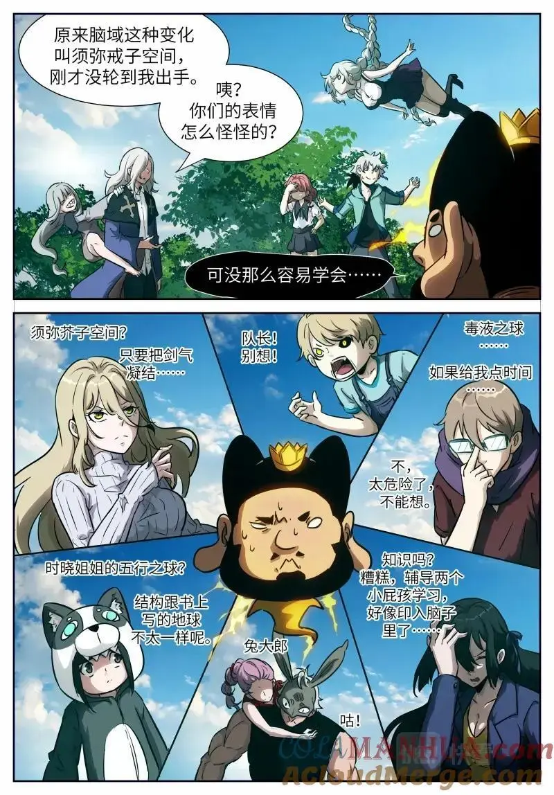 时晓26 避无可避 第3页