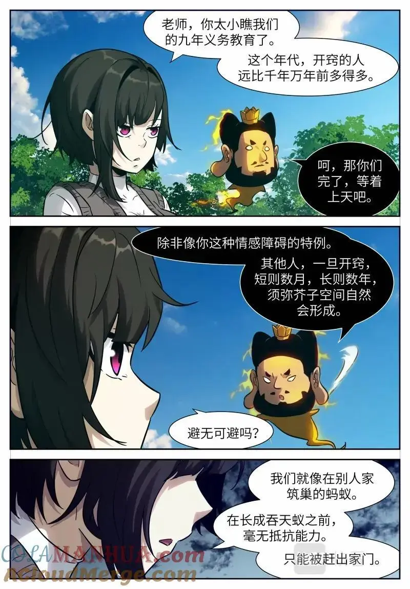 时晓26 避无可避 第4页