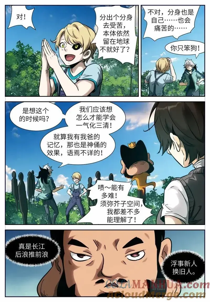 时晓26 避无可避 第8页