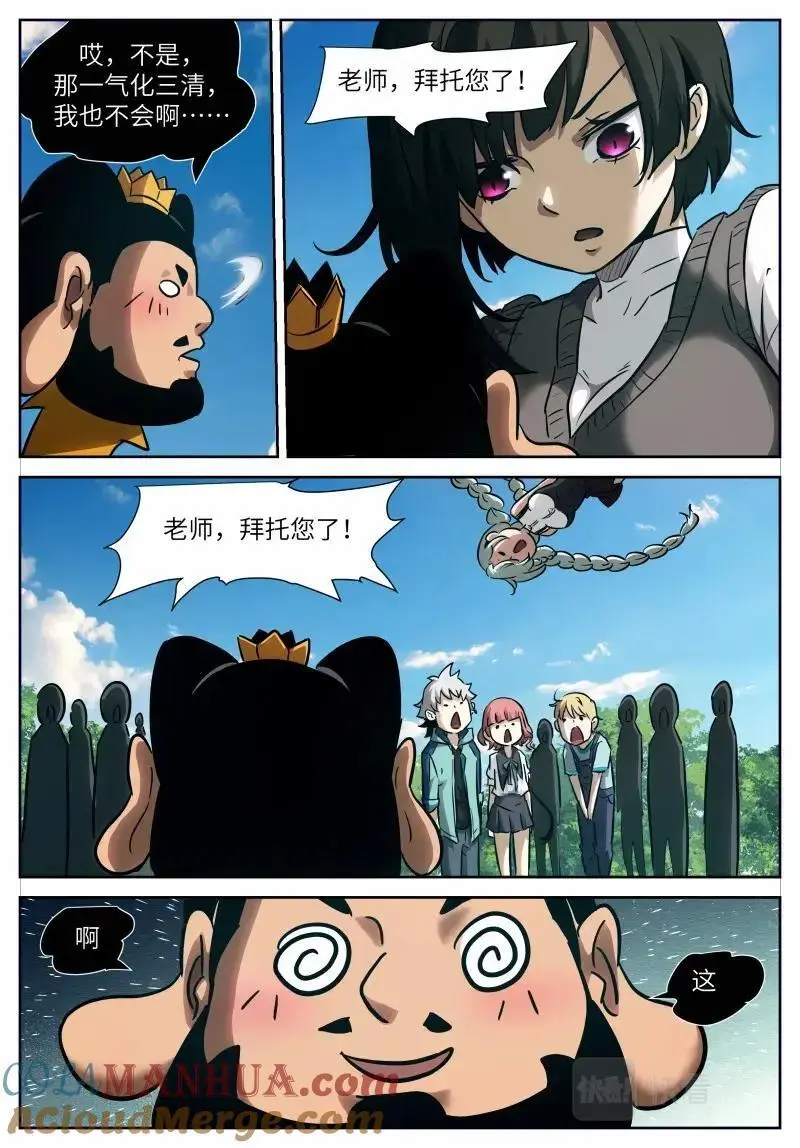 时晓26 避无可避 第11页