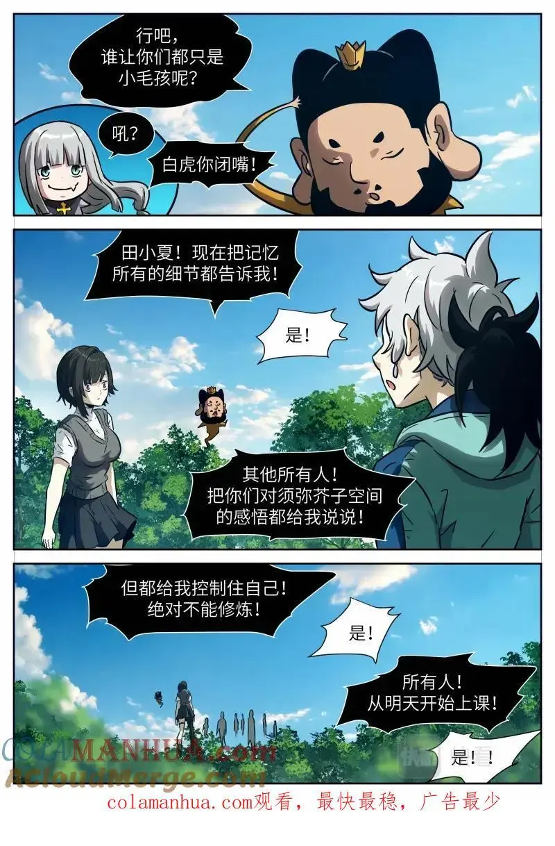 时晓26 避无可避 第12页