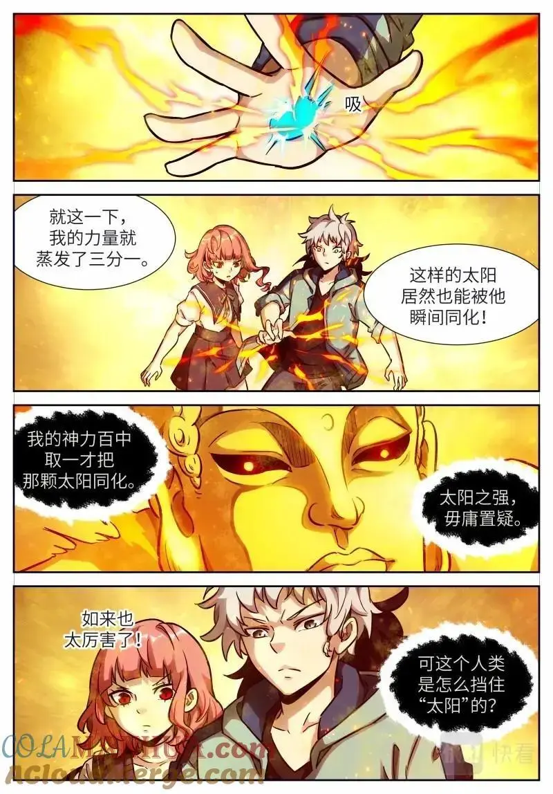 时晓23 黑洞 第3页