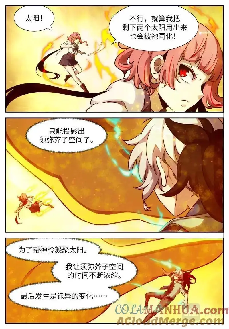 时晓23 黑洞 第6页