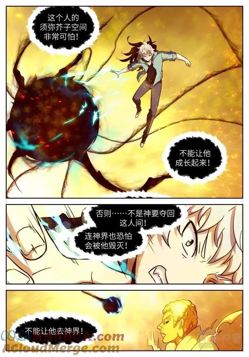 时晓23 黑洞 第9页