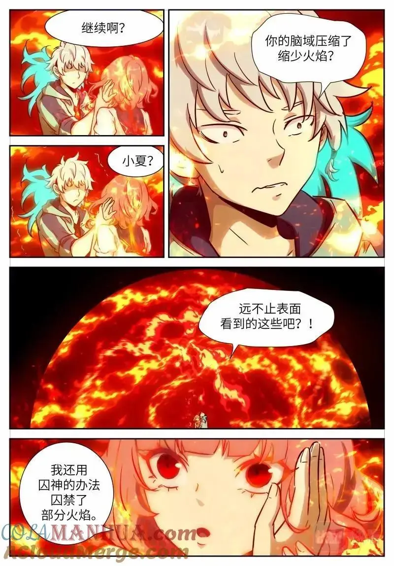 时晓22 太阳 第7页