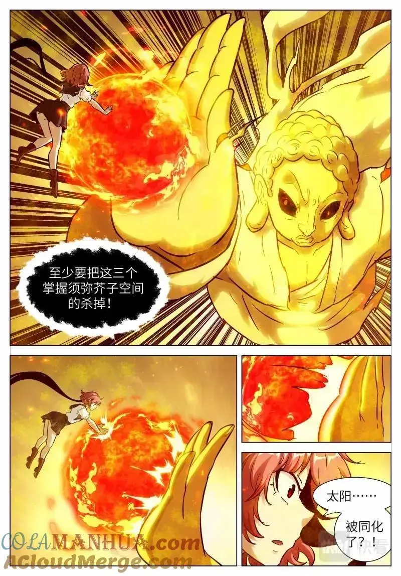 时晓22 太阳 第11页