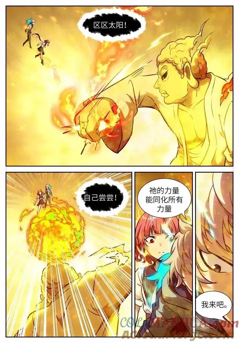 时晓22 太阳 第12页