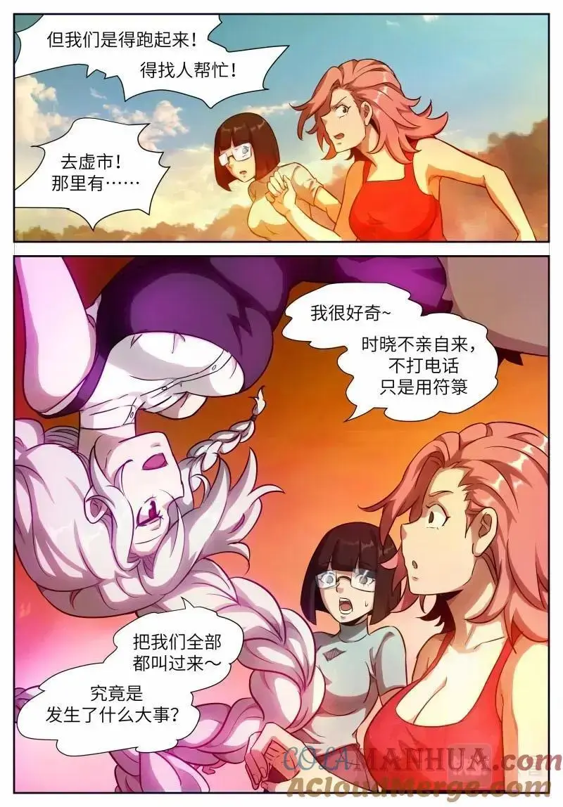 时晓20 芥子空间投影 第2页
