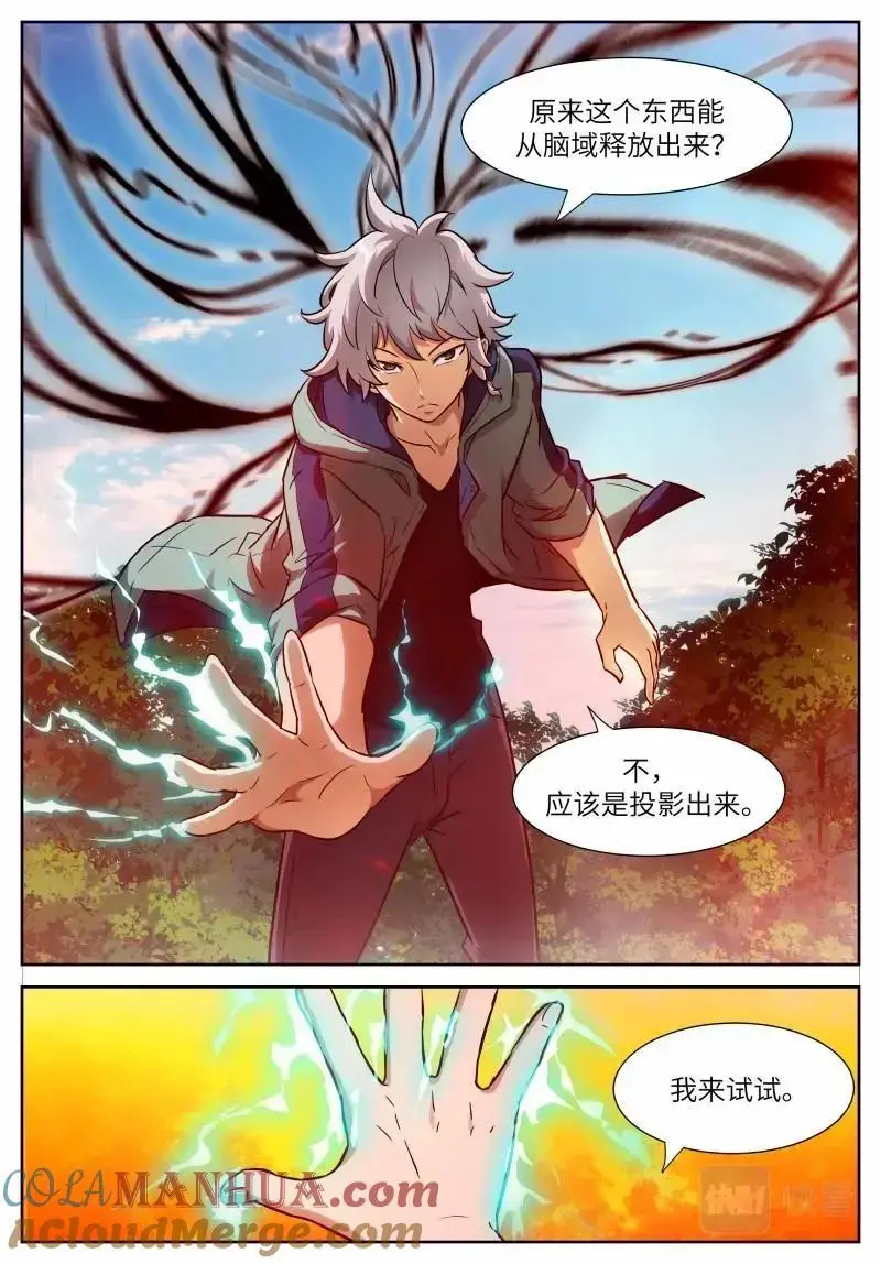 时晓20 芥子空间投影 第6页