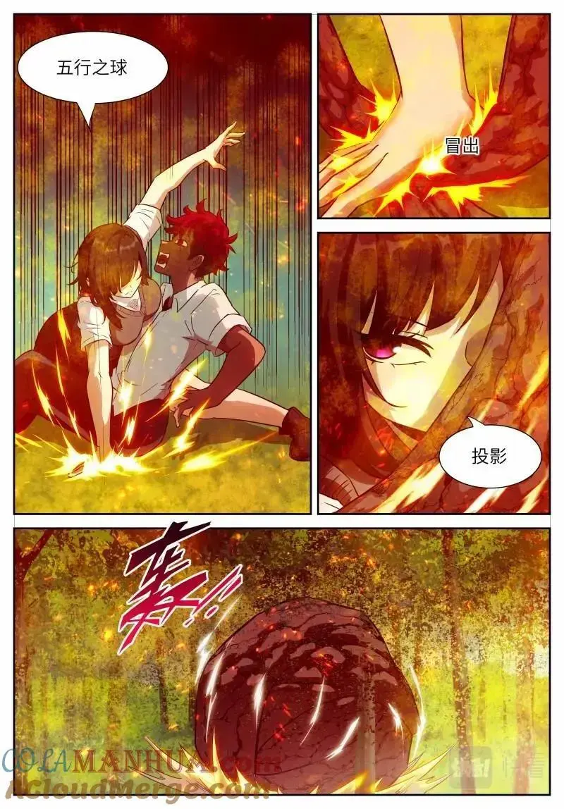 时晓20 芥子空间投影 第9页