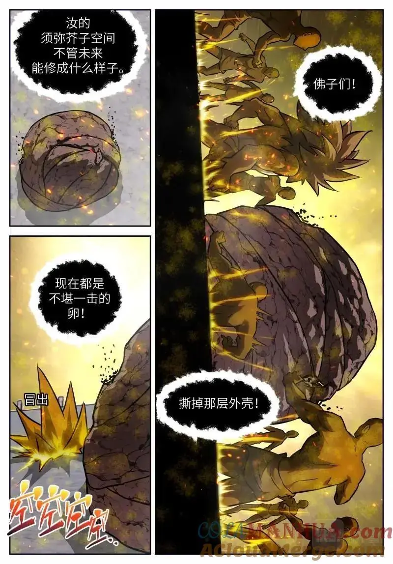 时晓20 芥子空间投影 第12页