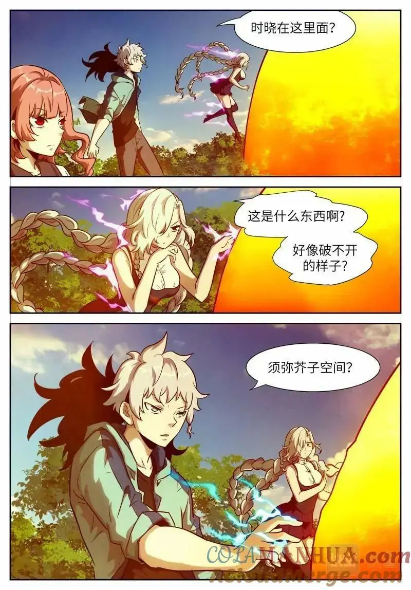 第649话 时晓20 芥子空间投影 第5页
