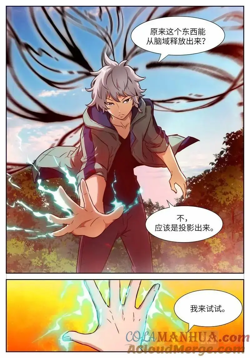 第649话 时晓20 芥子空间投影 第6页
