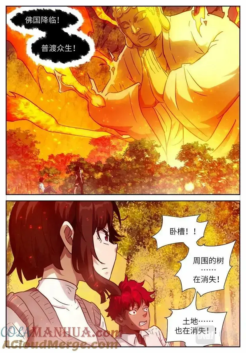 第649话 时晓20 芥子空间投影 第7页