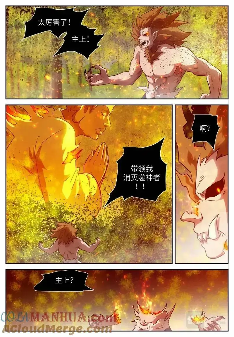 第649话 时晓20 芥子空间投影 第10页