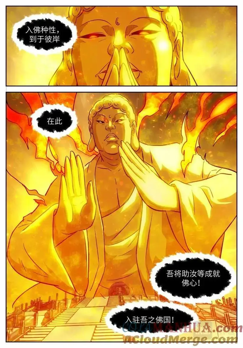 第649话 时晓20 芥子空间投影 第11页