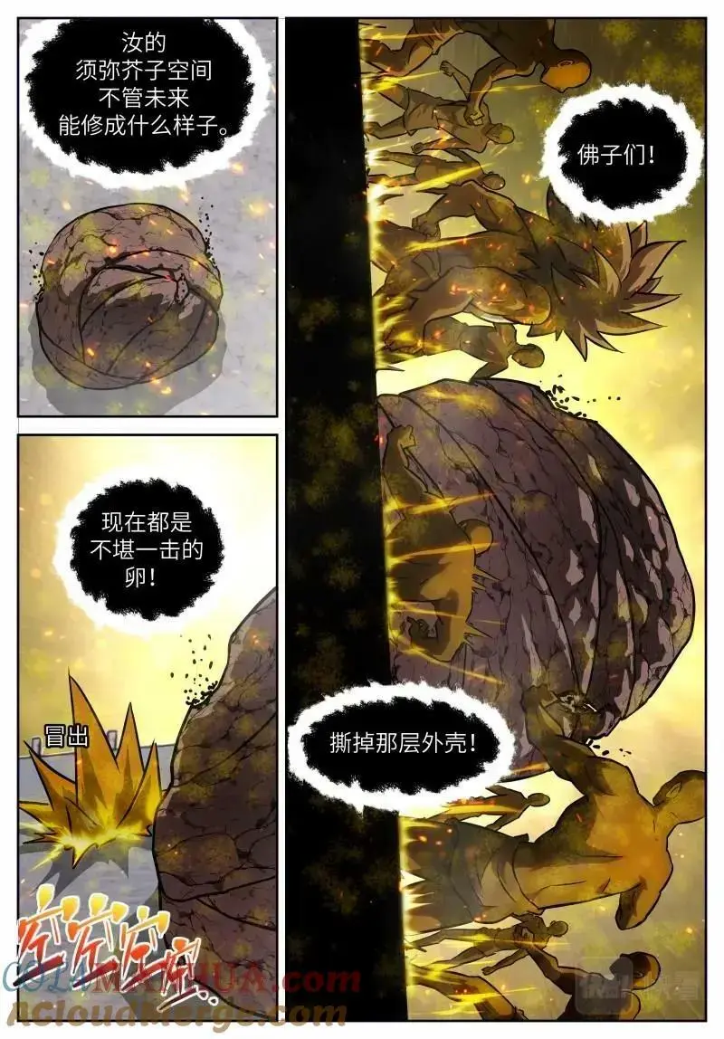 第649话 时晓20 芥子空间投影 第12页
