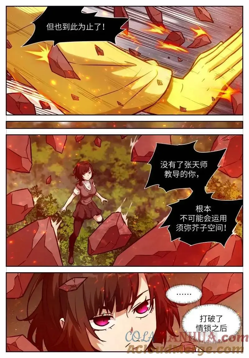 时晓18 五行之球 第2页