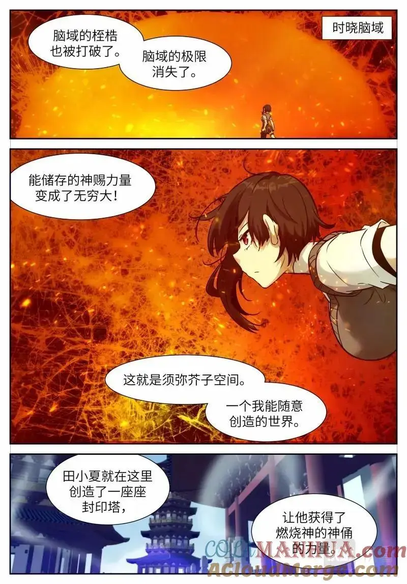 时晓18 五行之球 第3页