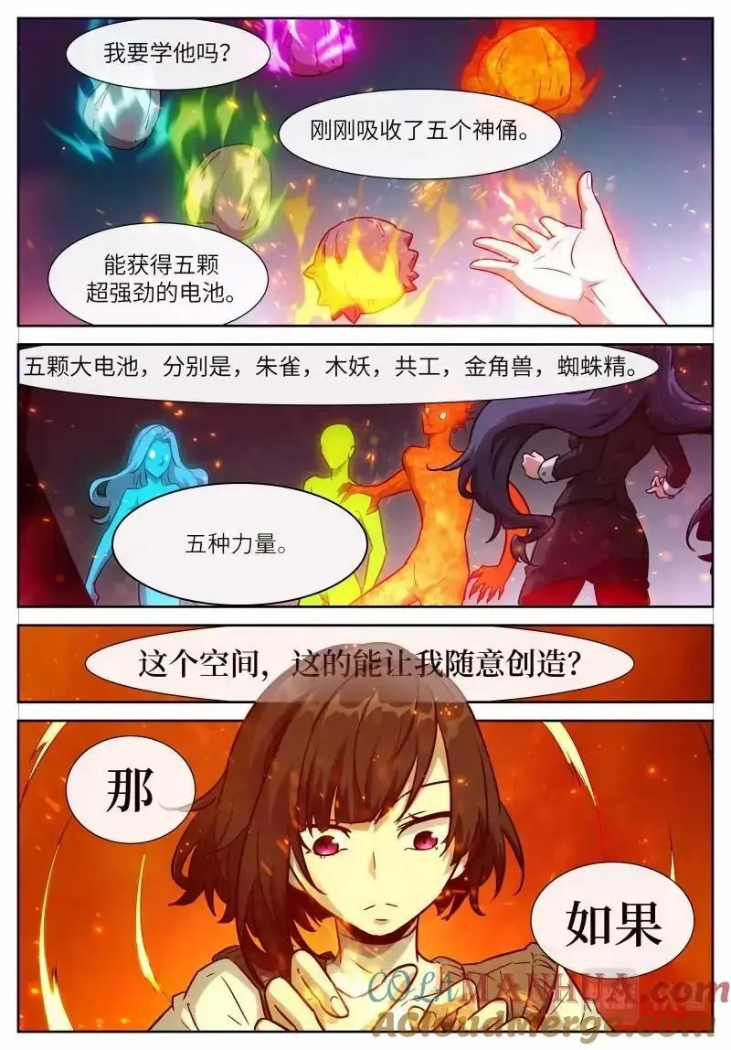时晓18 五行之球 第4页