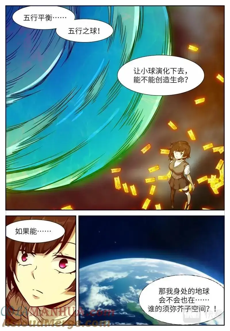 时晓18 五行之球 第6页