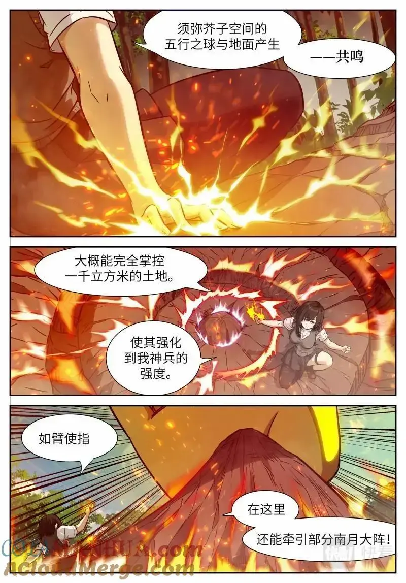 时晓18 五行之球 第8页