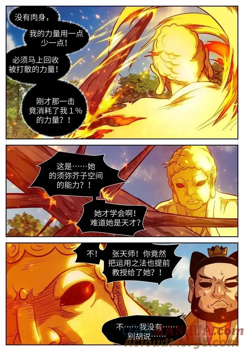 时晓18 五行之球 第10页