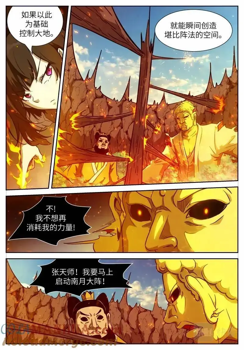 时晓18 五行之球 第11页