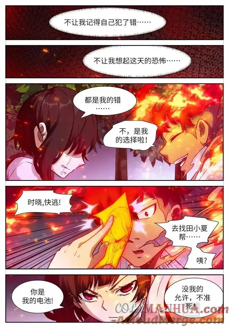 时晓17 情锁开 第8页