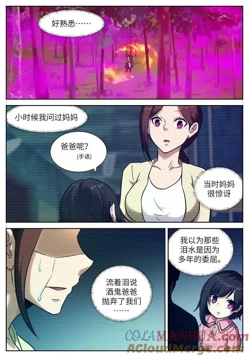 第646话 时晓17 情锁开 第2页