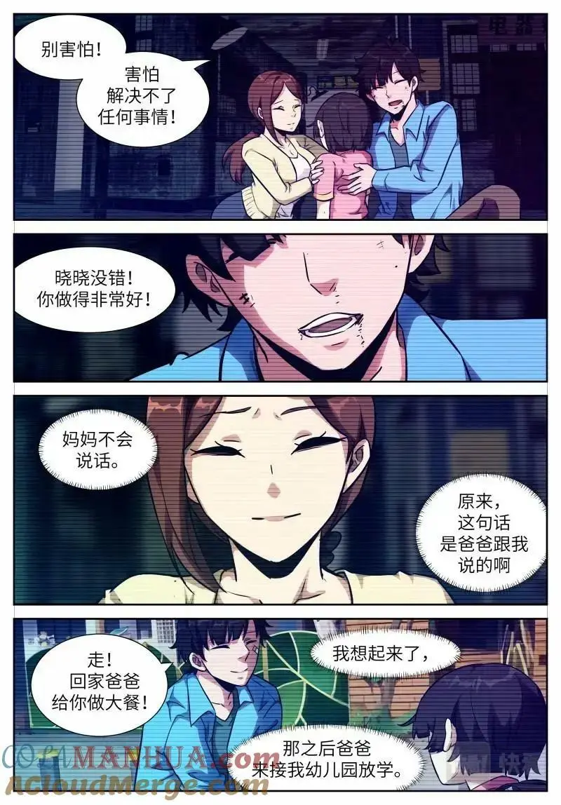 第646话 时晓17 情锁开 第5页