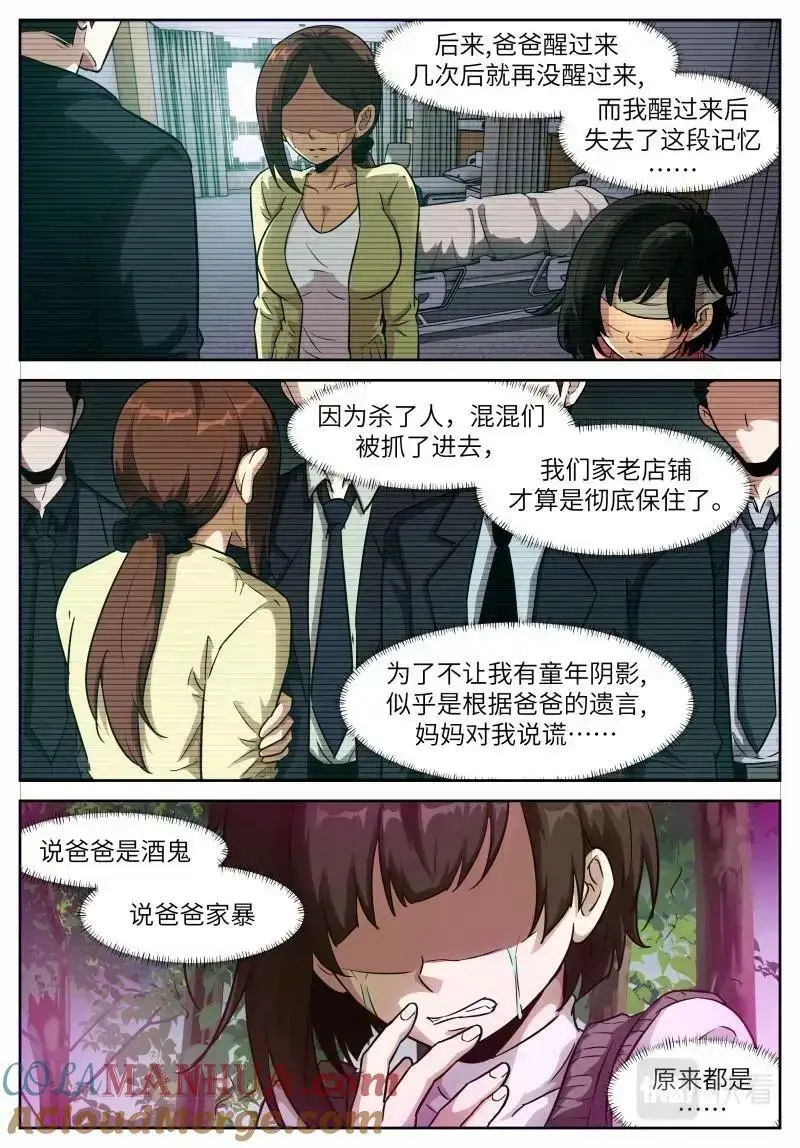 第646话 时晓17 情锁开 第7页