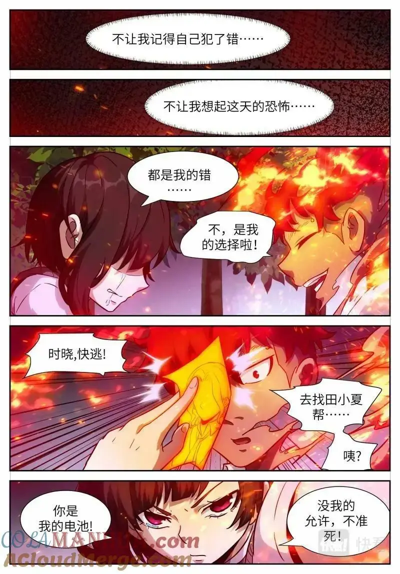 第646话 时晓17 情锁开 第8页