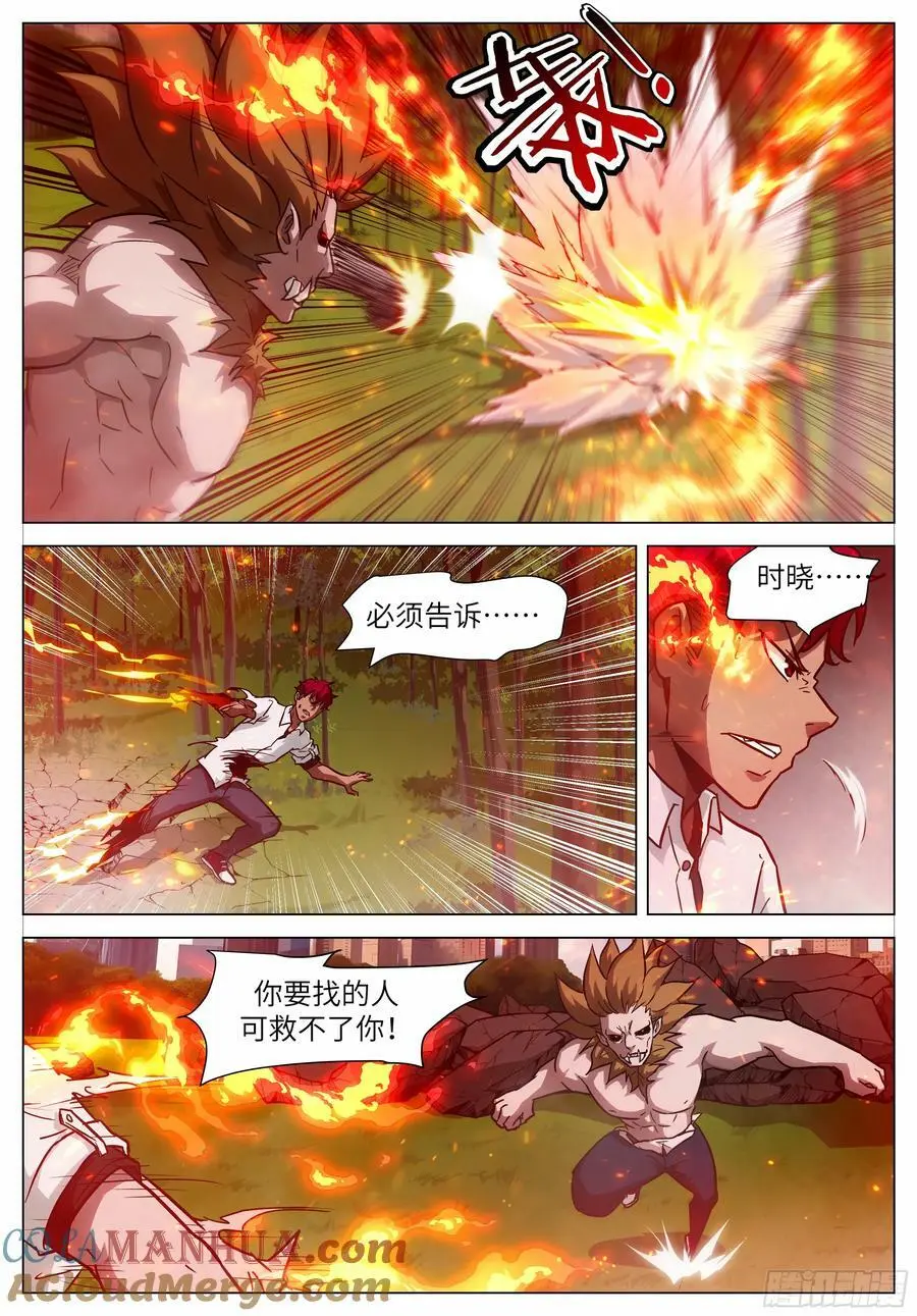 时晓16 你的情绪 第4页