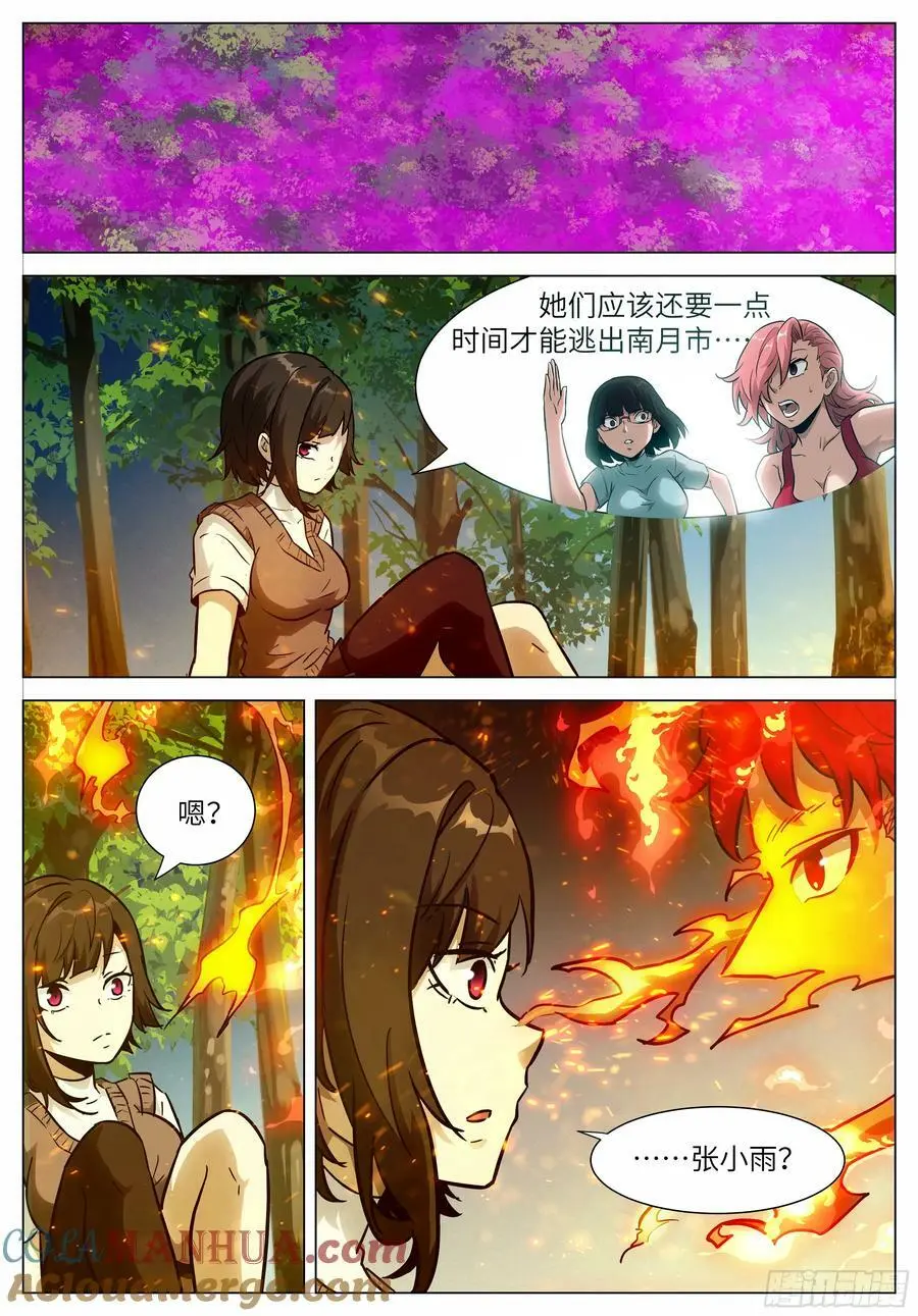 时晓16 你的情绪 第10页