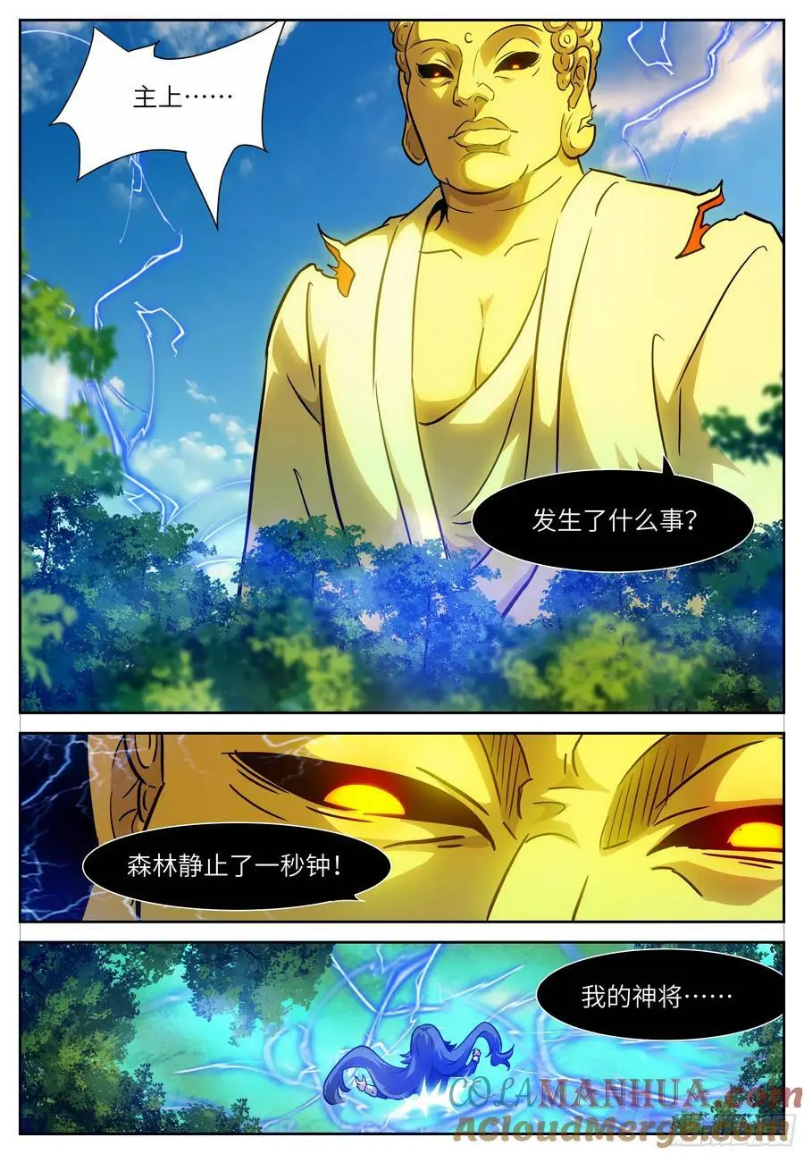 时晓15 愚昧的分身 第2页