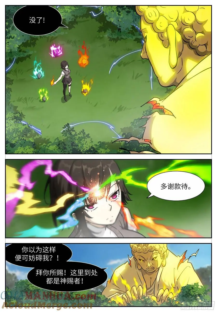 时晓15 愚昧的分身 第3页