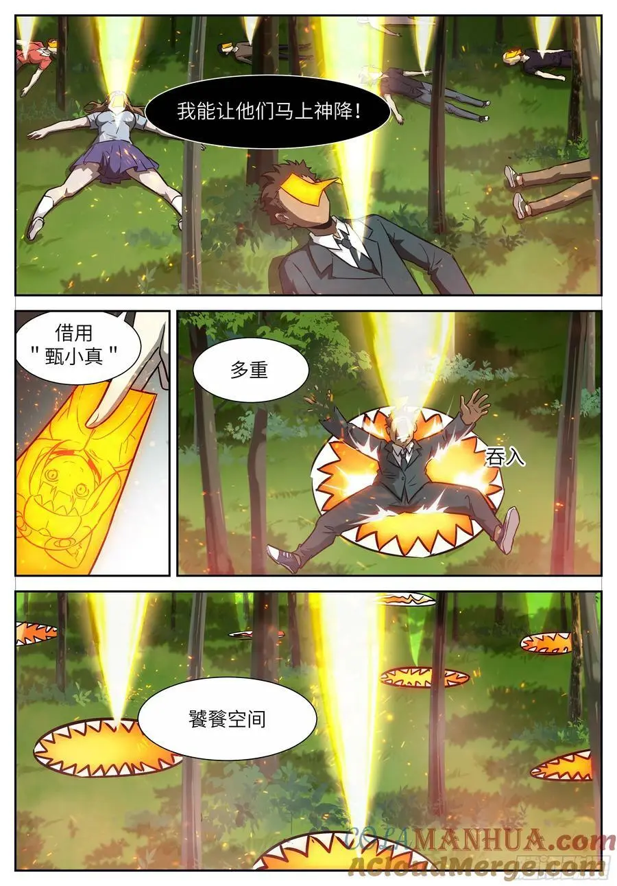 时晓15 愚昧的分身 第4页